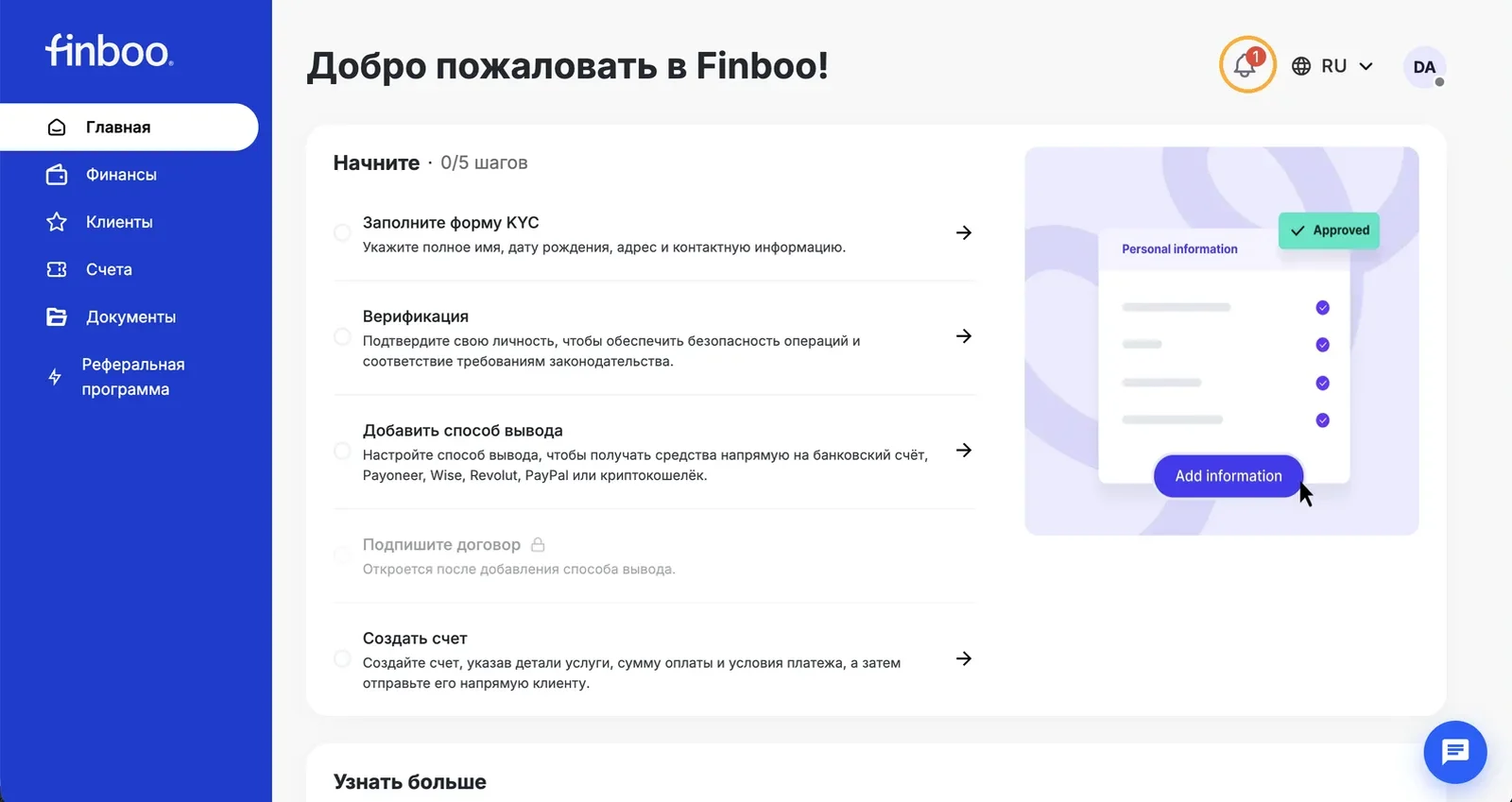 Главная страница с чеклистом из пяти шагов и колокольчиком уведомлений