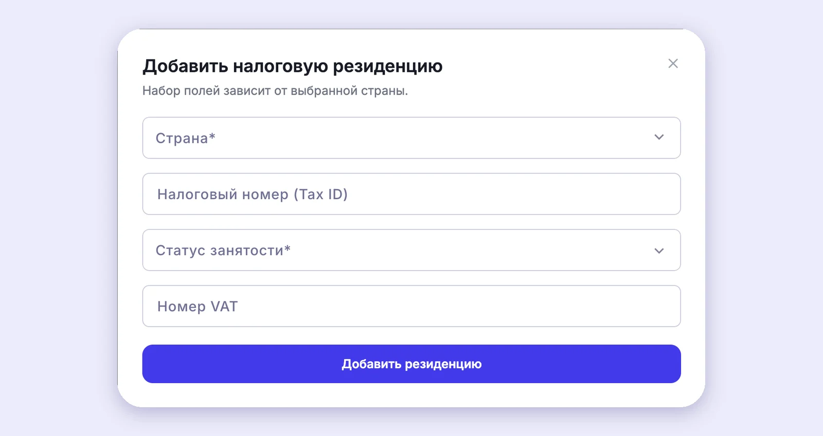 Окно «Добавить налоговую резиденцию»