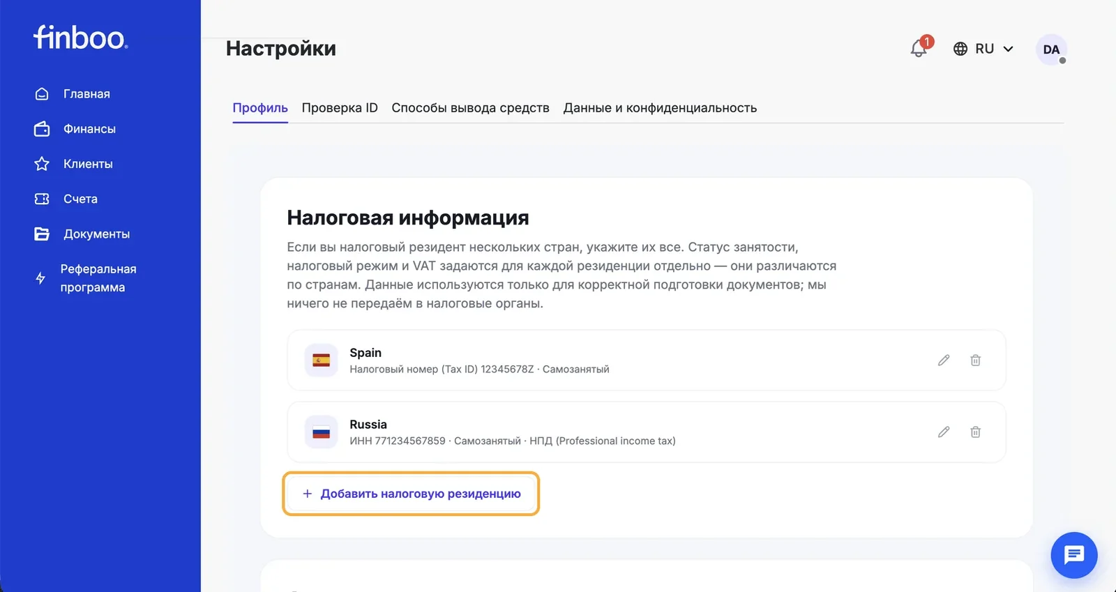 Добавлены две налоговые резиденции: Испания и Россия