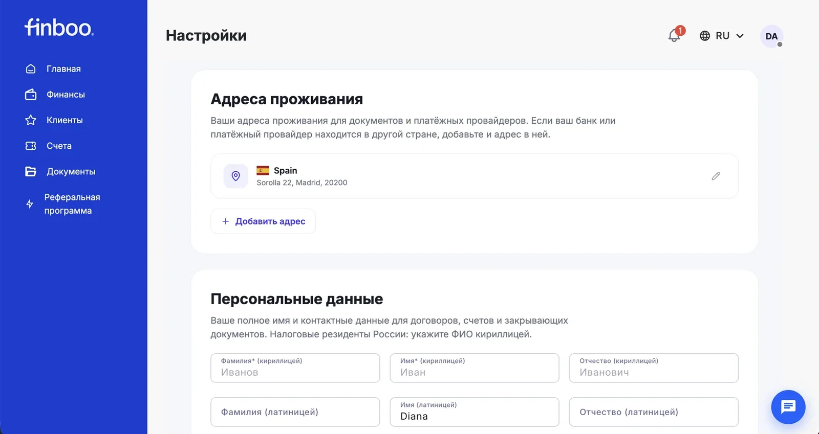 Блок «Адреса проживания» с добавленным адресом