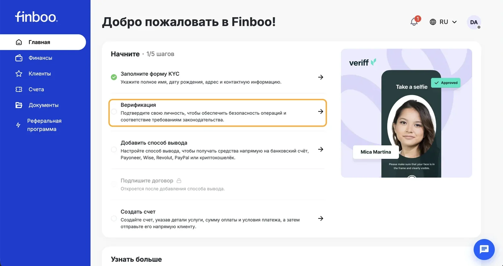 Чеклист 1/5, выделен пункт Верификация
