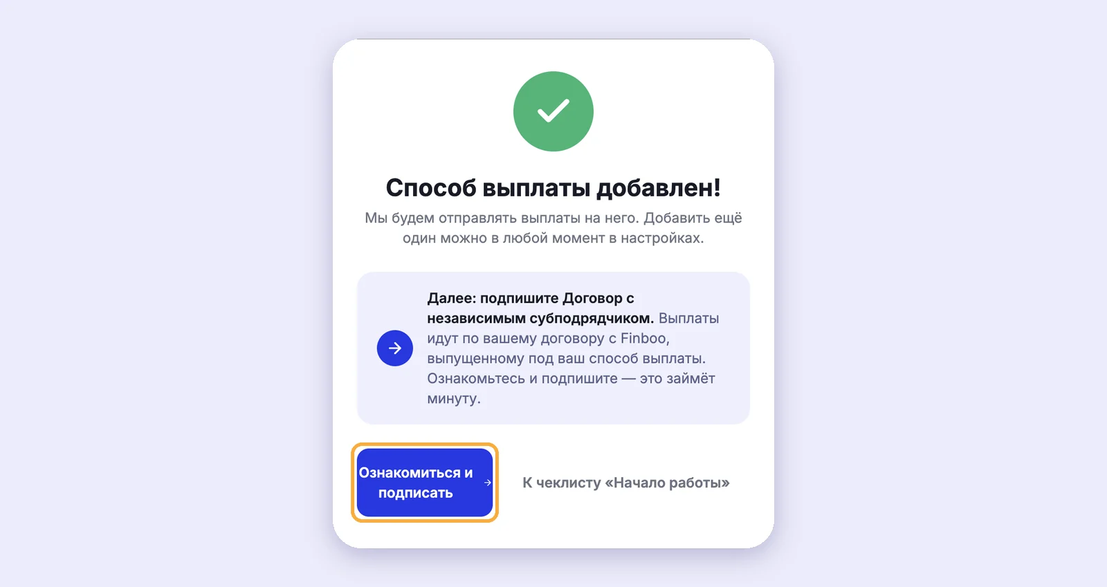 Окно «Способ выплаты добавлен!»