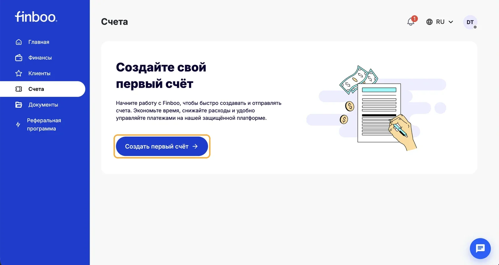 Раздел «Счета» с кнопкой «Создать первый счёт»