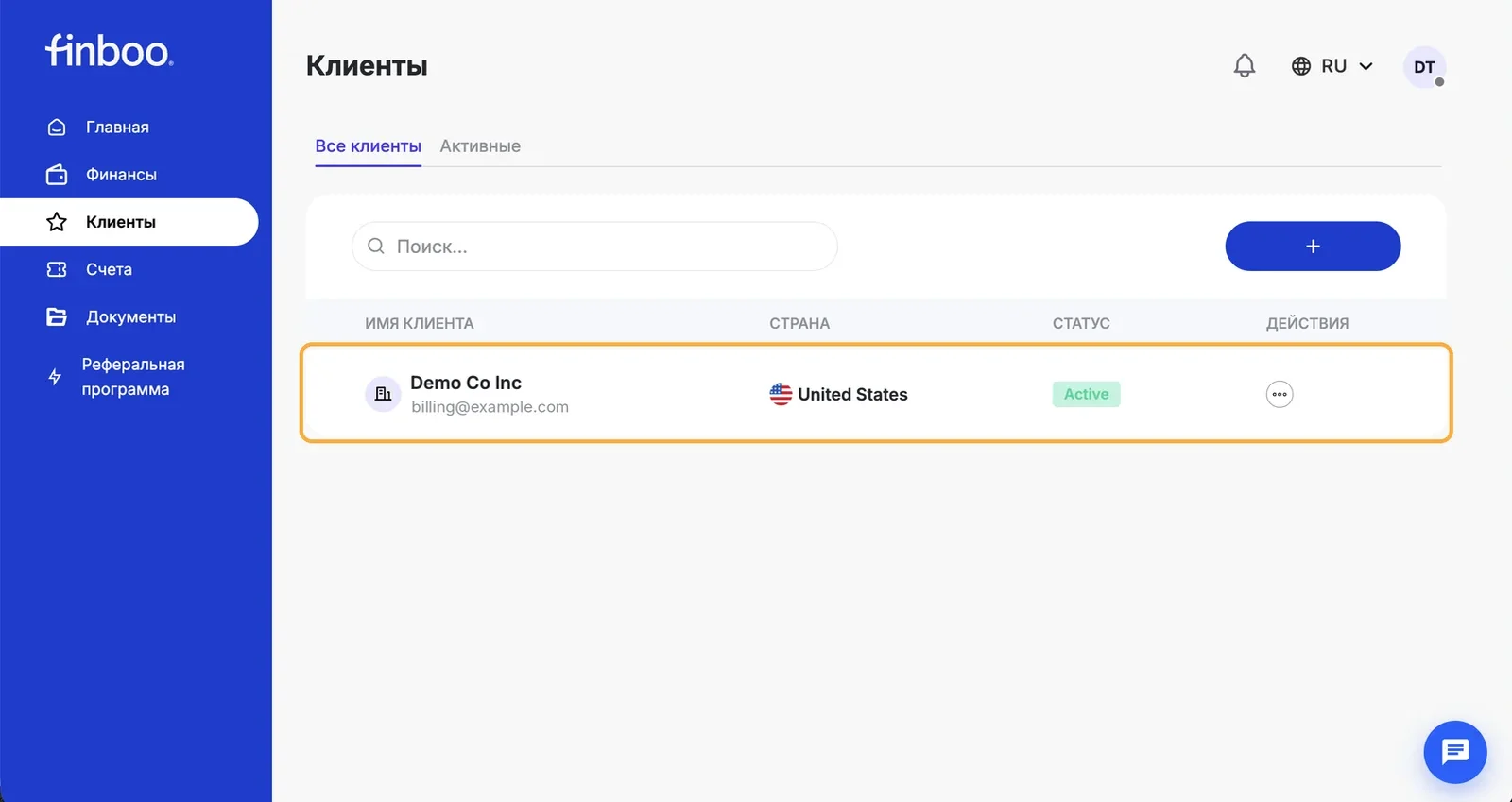 Раздел «Клиенты»: компания Demo Co Inc со статусом Active