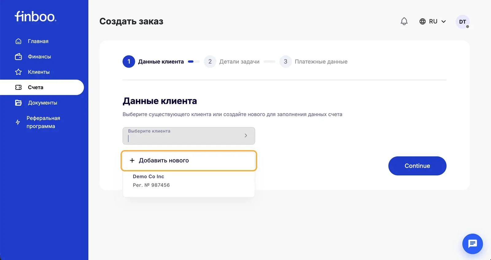 Выпадающий список клиентов с пунктом «Добавить нового»