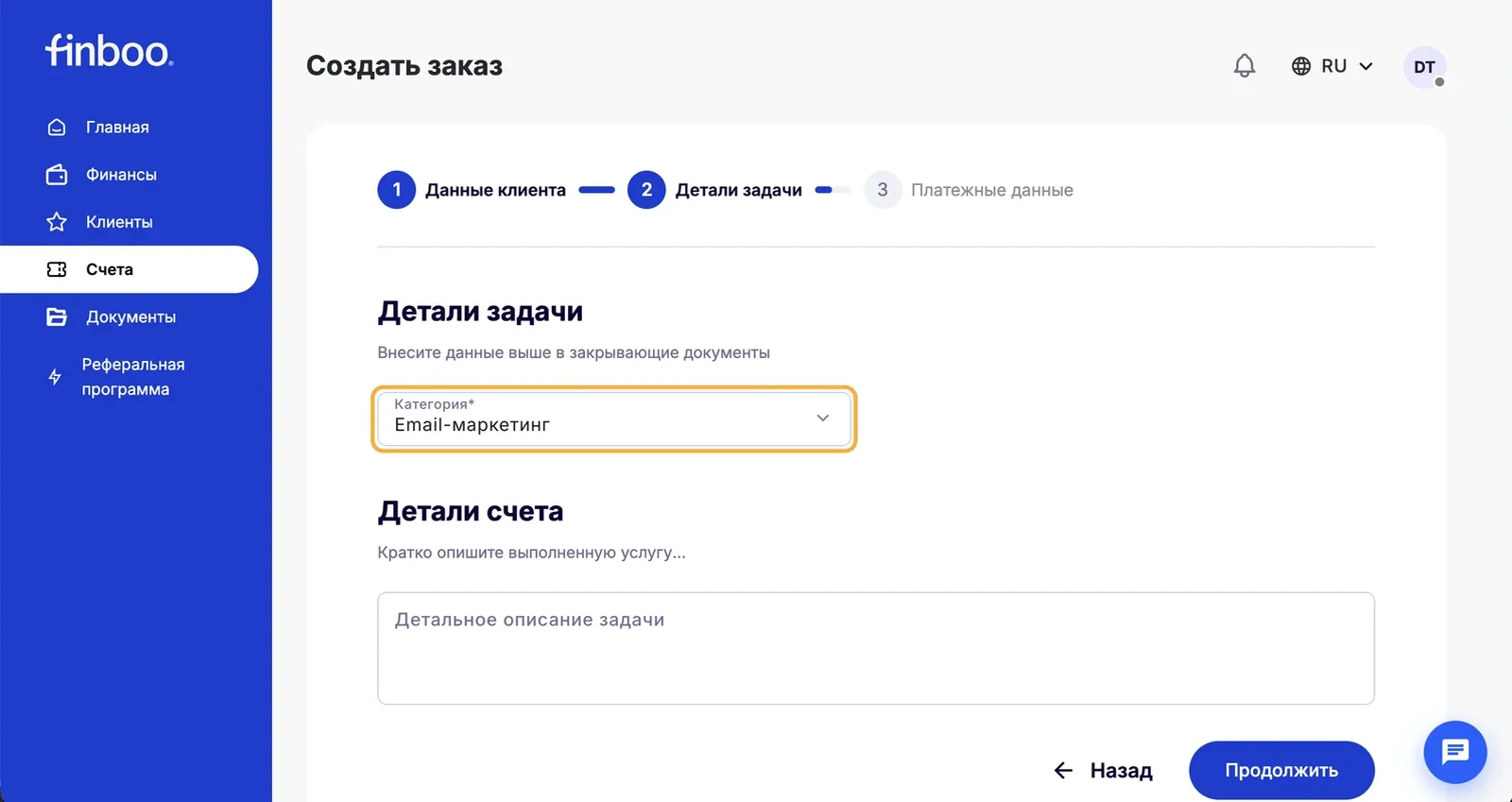 Шаг «Детали задачи»: категория и описание