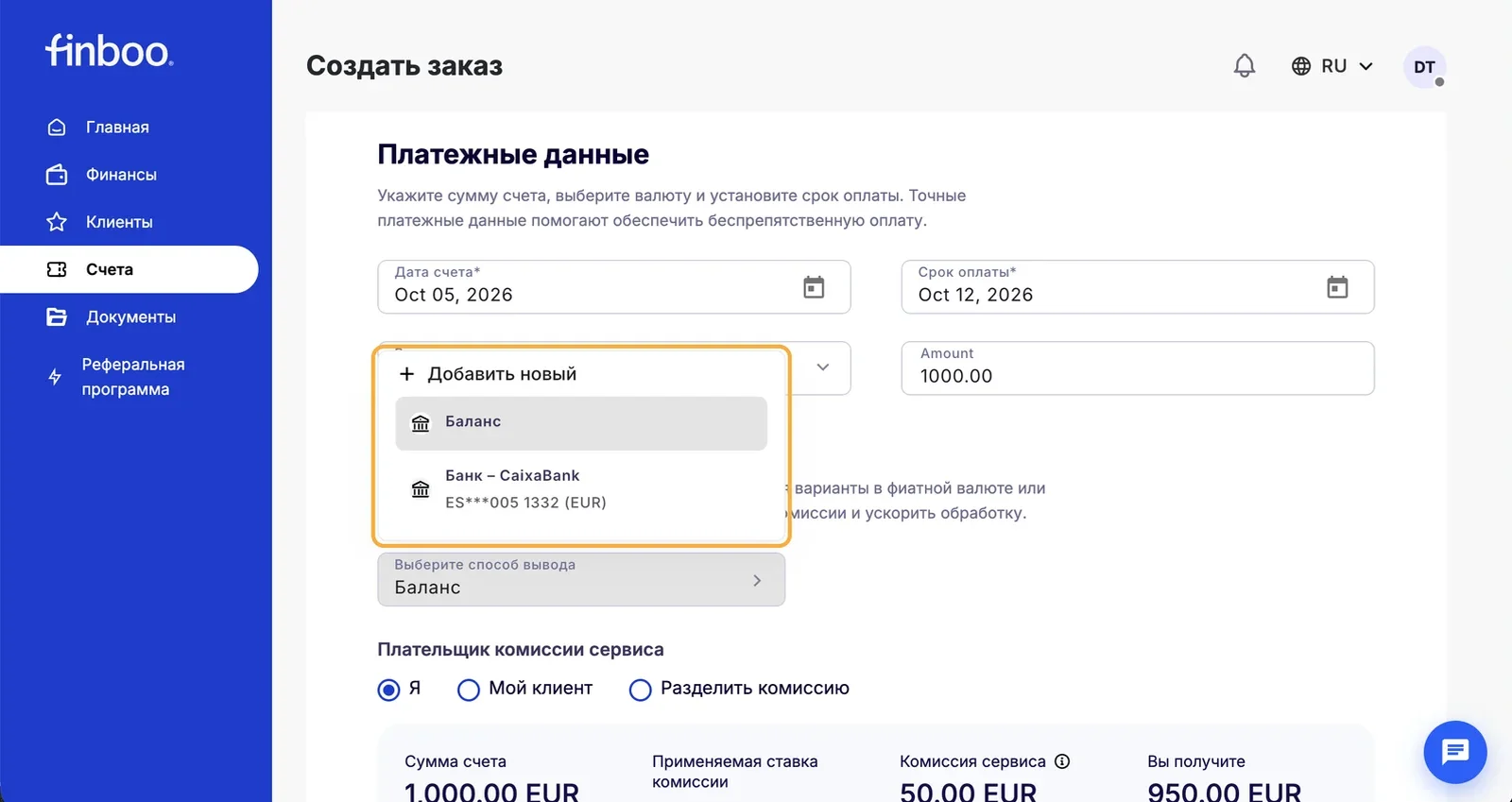 Выбор способа вывода: Баланс или банковский счёт
